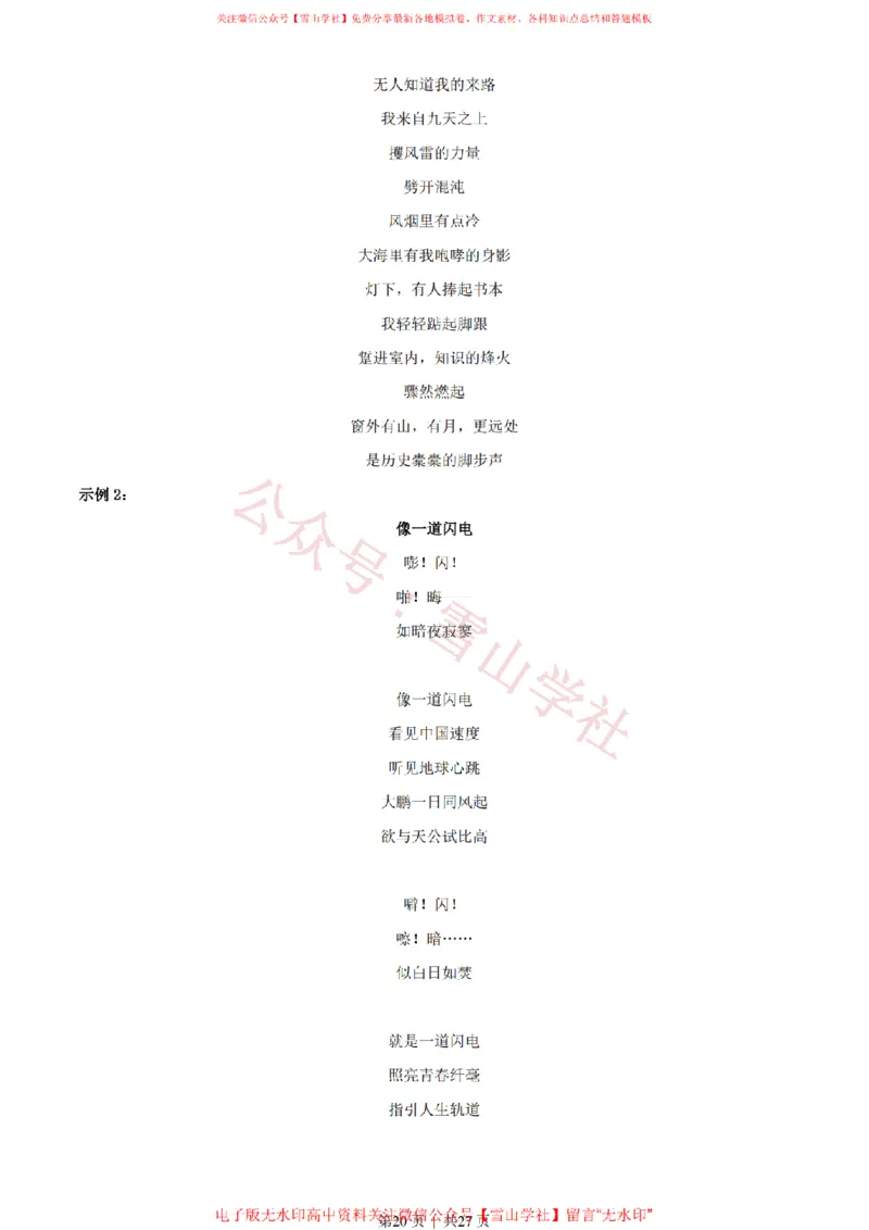 2022年高考语文试卷（北京）（解析卷）_高考历年真题_08-24全国高考真题（无水印）_新&middot;PDF版2008-2024&middot;高考语文真题_版本2：语文（按省份分类）2008-2024_2008-2024&middot;（北京）语文高考真题