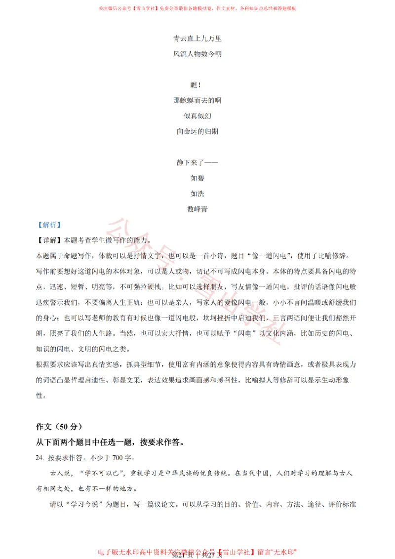 2022年高考语文试卷（北京）（解析卷）_高考历年真题_08-24全国高考真题（无水印）_新&middot;PDF版2008-2024&middot;高考语文真题_版本2：语文（按省份分类）2008-2024_2008-2024&middot;（北京）语文高考真题