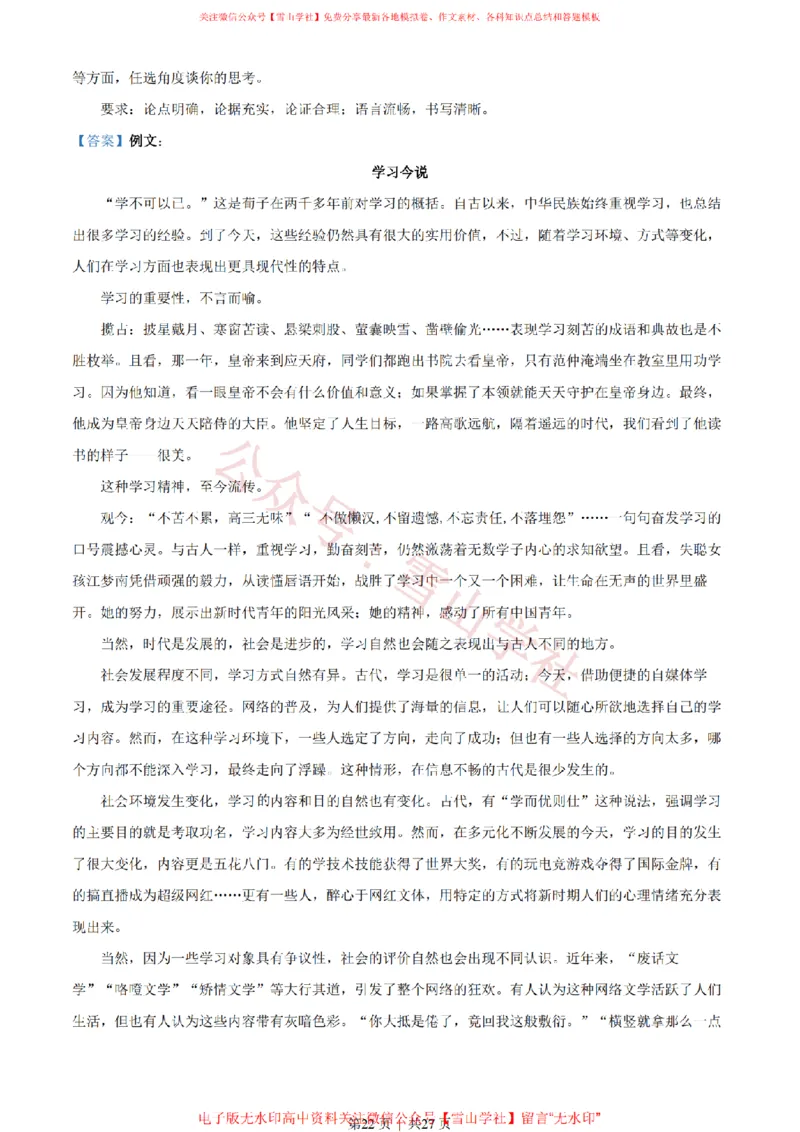 2022年高考语文试卷（北京）（解析卷）_高考历年真题_08-24全国高考真题（无水印）_新&middot;PDF版2008-2024&middot;高考语文真题_版本2：语文（按省份分类）2008-2024_2008-2024&middot;（北京）语文高考真题