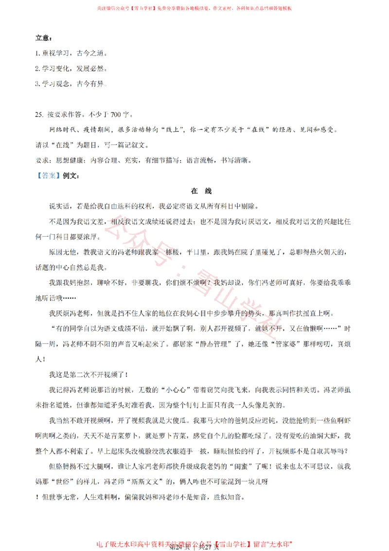 2022年高考语文试卷（北京）（解析卷）_高考历年真题_08-24全国高考真题（无水印）_新&middot;PDF版2008-2024&middot;高考语文真题_版本2：语文（按省份分类）2008-2024_2008-2024&middot;（北京）语文高考真题