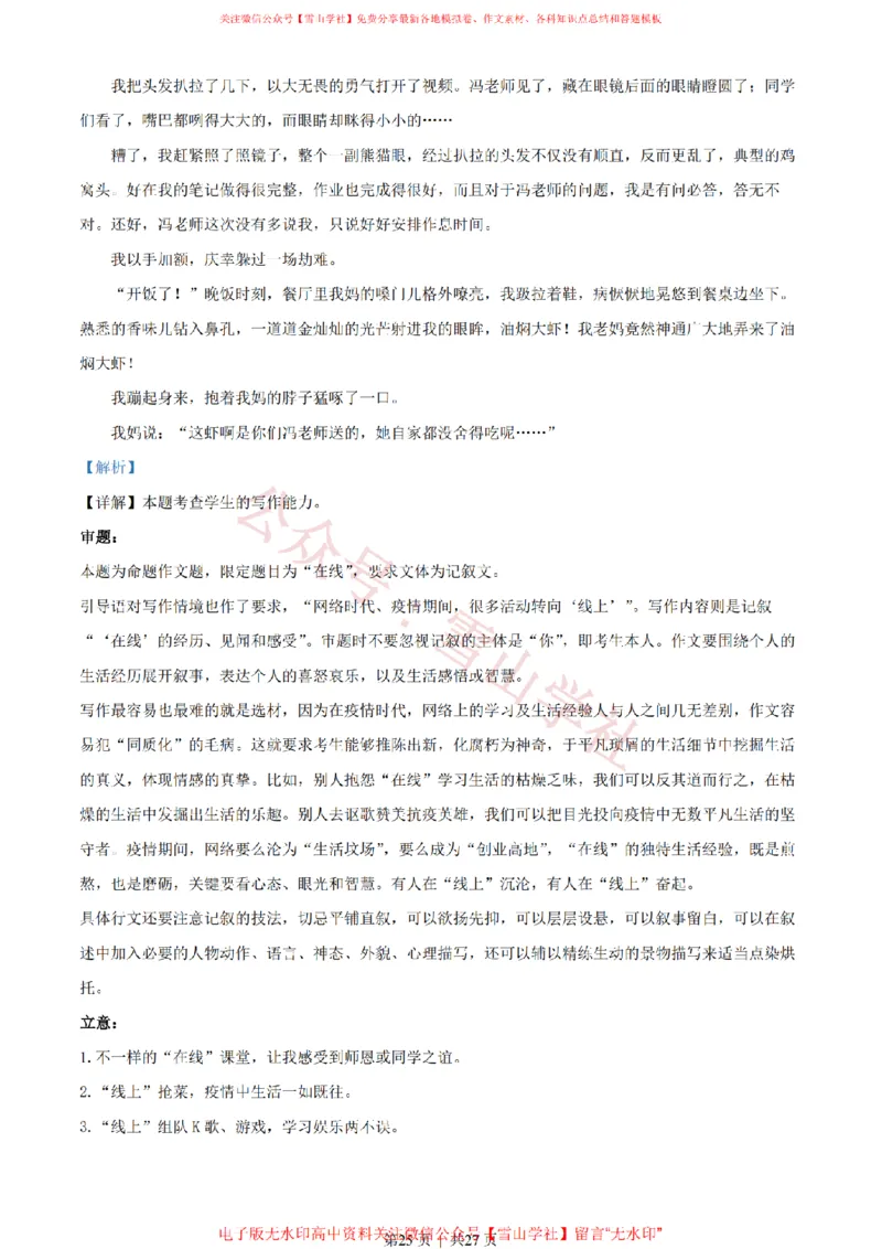 2022年高考语文试卷（北京）（解析卷）_高考历年真题_08-24全国高考真题（无水印）_新&middot;PDF版2008-2024&middot;高考语文真题_版本2：语文（按省份分类）2008-2024_2008-2024&middot;（北京）语文高考真题