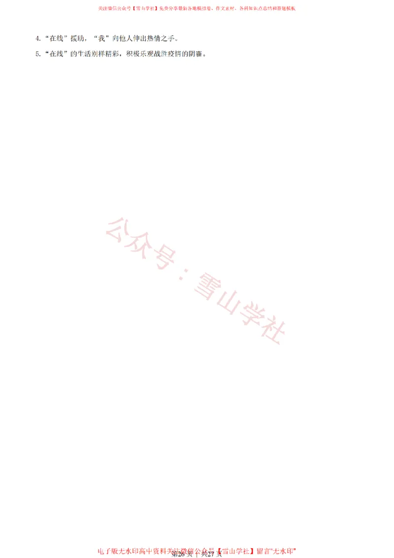 2022年高考语文试卷（北京）（解析卷）_高考历年真题_08-24全国高考真题（无水印）_新&middot;PDF版2008-2024&middot;高考语文真题_版本2：语文（按省份分类）2008-2024_2008-2024&middot;（北京）语文高考真题