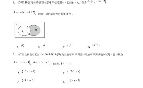 专题01集合与常用逻辑用语、复数（分层练）（原卷版）_02高考数学_新高考复习资料_2024年新高考资料_二轮复习资料_分层练