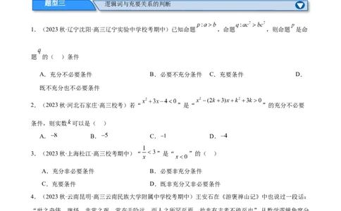 专题01集合与常用逻辑用语、复数（分层练）（原卷版）_02高考数学_新高考复习资料_2024年新高考资料_二轮复习资料_分层练