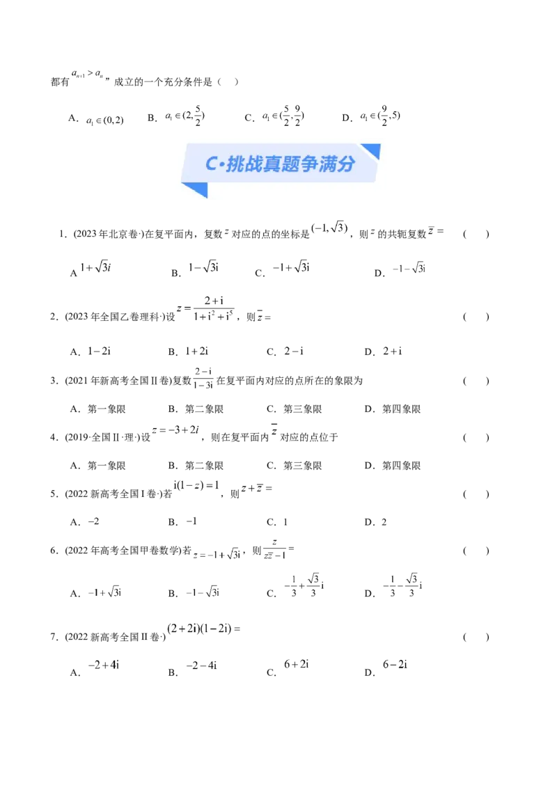 专题01集合与常用逻辑用语、复数（分层练）（原卷版）_02高考数学_新高考复习资料_2024年新高考资料_二轮复习资料_分层练