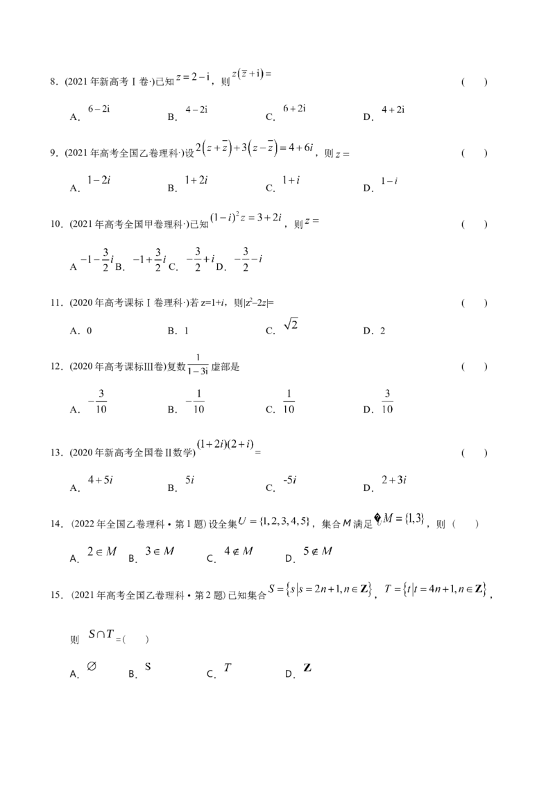 专题01集合与常用逻辑用语、复数（分层练）（原卷版）_02高考数学_新高考复习资料_2024年新高考资料_二轮复习资料_分层练