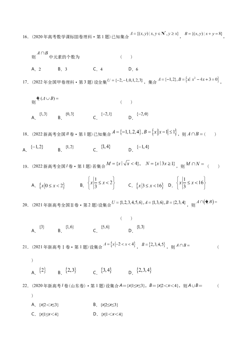 专题01集合与常用逻辑用语、复数（分层练）（原卷版）_02高考数学_新高考复习资料_2024年新高考资料_二轮复习资料_分层练