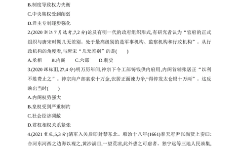 2025新教材历史高考第一轮基础练习--第四单元明清中国版图的奠定与面临的挑战（含答案）_07高考历史_2025年新高考资料_一轮复习_2025新教材历史高考第一轮基础练习（含答案）（完结）