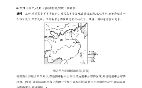 2025新教材历史高考第一轮基础练习--第四单元明清中国版图的奠定与面临的挑战（含答案）_07高考历史_2025年新高考资料_一轮复习_2025新教材历史高考第一轮基础练习（含答案）（完结）