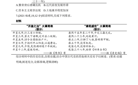 2025新教材历史高考第一轮基础练习--第四单元明清中国版图的奠定与面临的挑战（含答案）_07高考历史_2025年新高考资料_一轮复习_2025新教材历史高考第一轮基础练习（含答案）（完结）