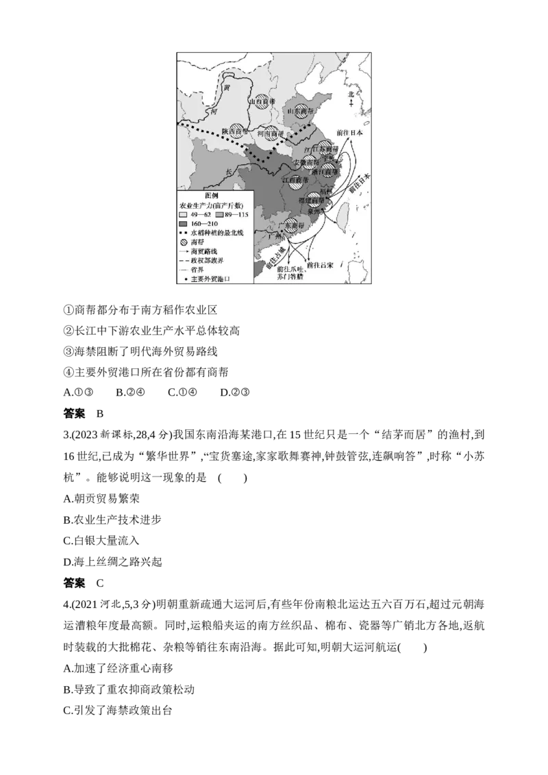 2025新教材历史高考第一轮基础练习--第四单元明清中国版图的奠定与面临的挑战（含答案）_07高考历史_2025年新高考资料_一轮复习_2025新教材历史高考第一轮基础练习（含答案）（完结）