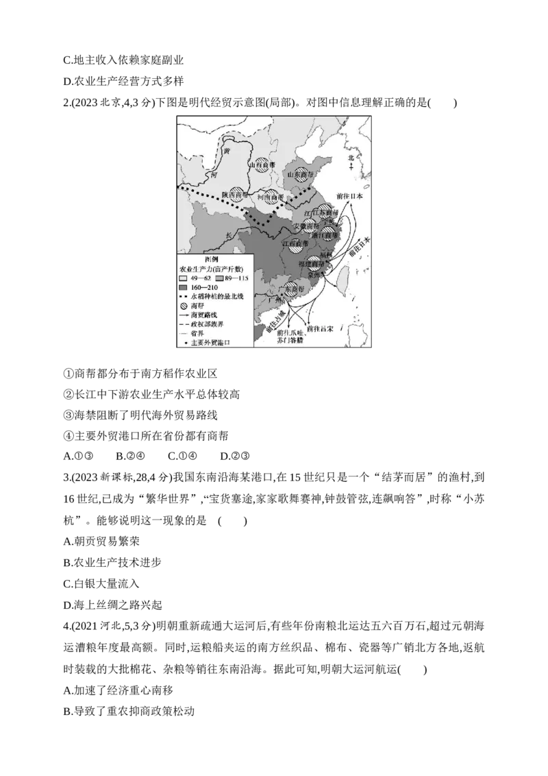 2025新教材历史高考第一轮基础练习--第四单元明清中国版图的奠定与面临的挑战（含答案）_07高考历史_2025年新高考资料_一轮复习_2025新教材历史高考第一轮基础练习（含答案）（完结）