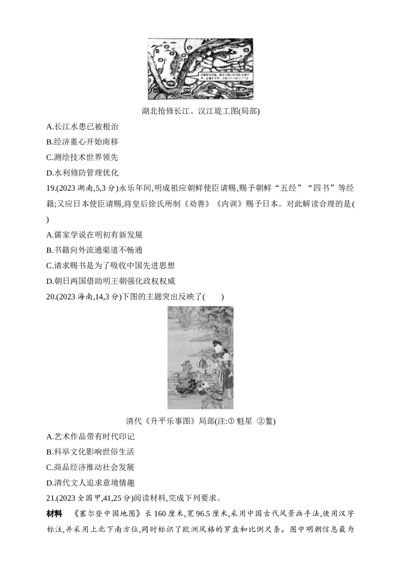 2025新教材历史高考第一轮基础练习--第四单元明清中国版图的奠定与面临的挑战（含答案）_07高考历史_2025年新高考资料_一轮复习_2025新教材历史高考第一轮基础练习（含答案）（完结）