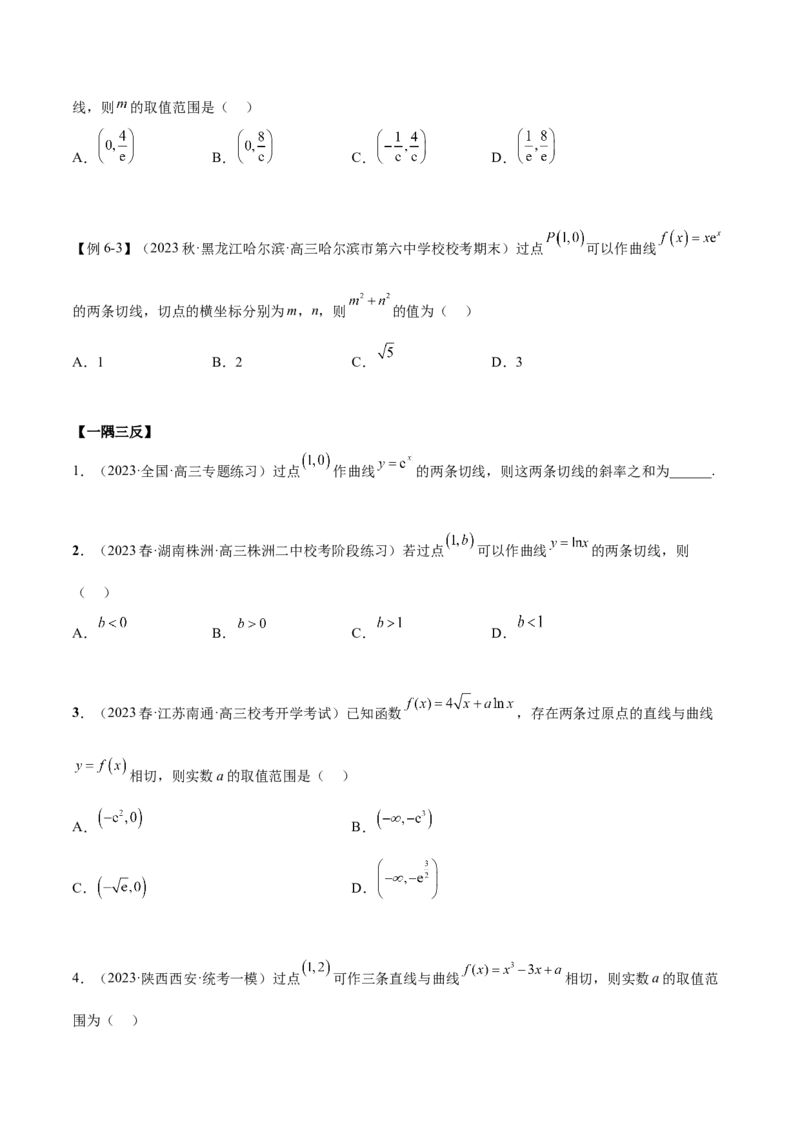 4.1导数的概念及其意义、导数的运算（精讲）（学生版）_02高考数学_新高考复习资料_2024年新高考资料_一轮复习资料_完2024年高考数学一轮复习一隅三反系列（新高考）_学生版