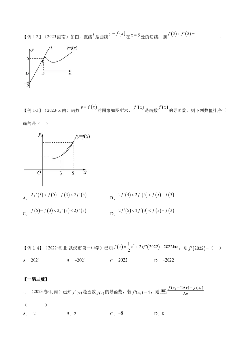 4.1导数的概念及其意义、导数的运算（精讲）（学生版）_02高考数学_新高考复习资料_2024年新高考资料_一轮复习资料_完2024年高考数学一轮复习一隅三反系列（新高考）_学生版