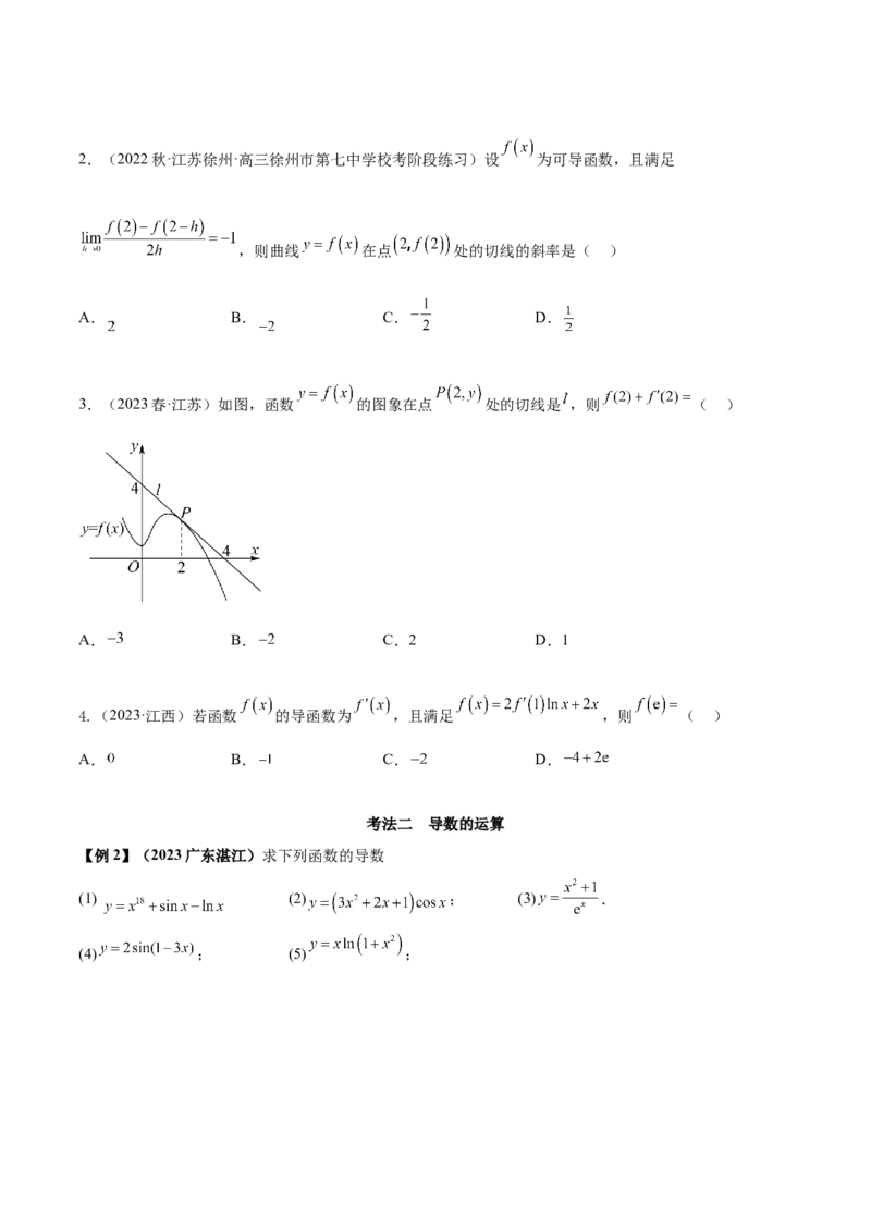 4.1导数的概念及其意义、导数的运算（精讲）（学生版）_02高考数学_新高考复习资料_2024年新高考资料_一轮复习资料_完2024年高考数学一轮复习一隅三反系列（新高考）_学生版