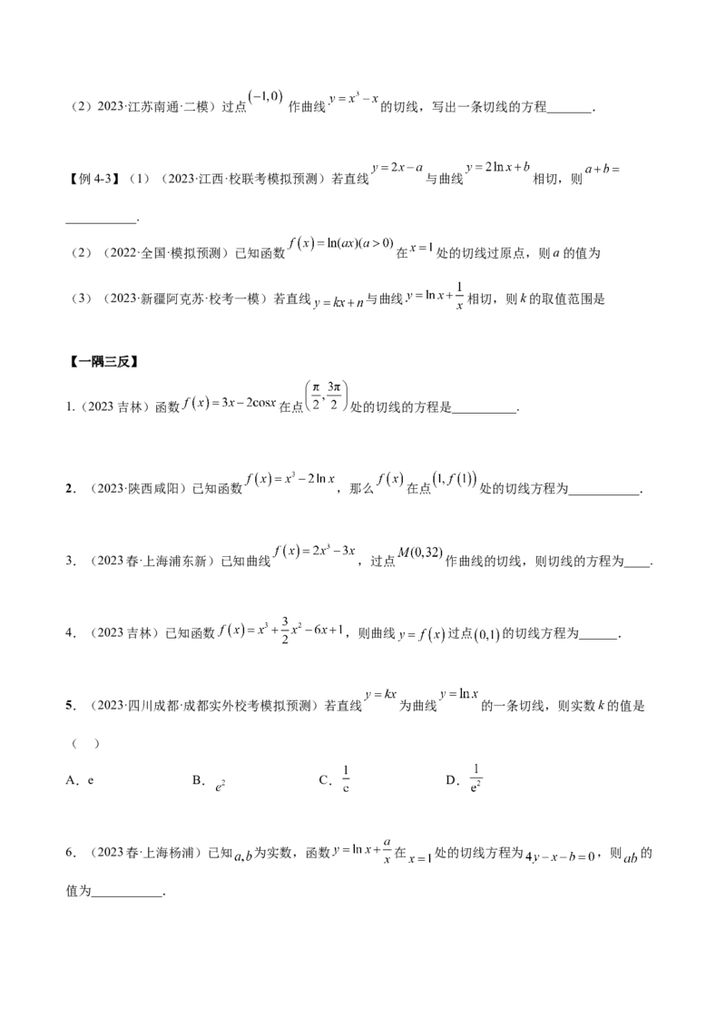 4.1导数的概念及其意义、导数的运算（精讲）（学生版）_02高考数学_新高考复习资料_2024年新高考资料_一轮复习资料_完2024年高考数学一轮复习一隅三反系列（新高考）_学生版