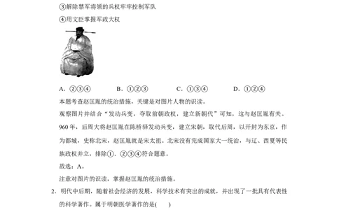 2020年陕西省中考历史真题（解析卷）_陕西_8.陕西中考历史（2008-2025）