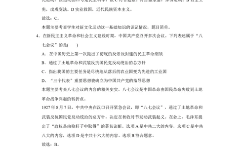 2020年陕西省中考历史真题（解析卷）_陕西_8.陕西中考历史（2008-2025）