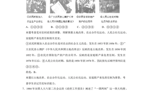 2020年陕西省中考历史真题（解析卷）_陕西_8.陕西中考历史（2008-2025）