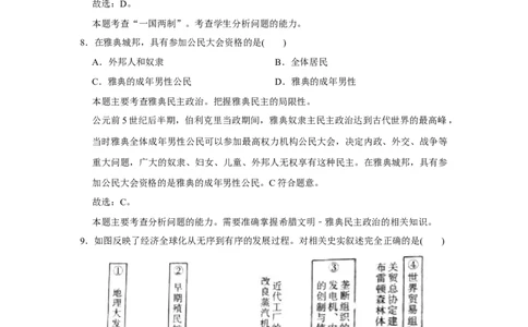 2020年陕西省中考历史真题（解析卷）_陕西_8.陕西中考历史（2008-2025）