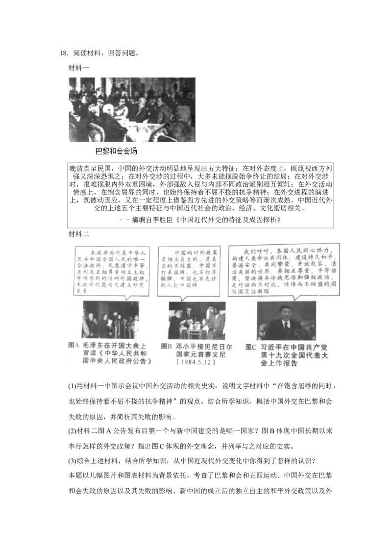 2020年陕西省中考历史真题（解析卷）_陕西_8.陕西中考历史（2008-2025）