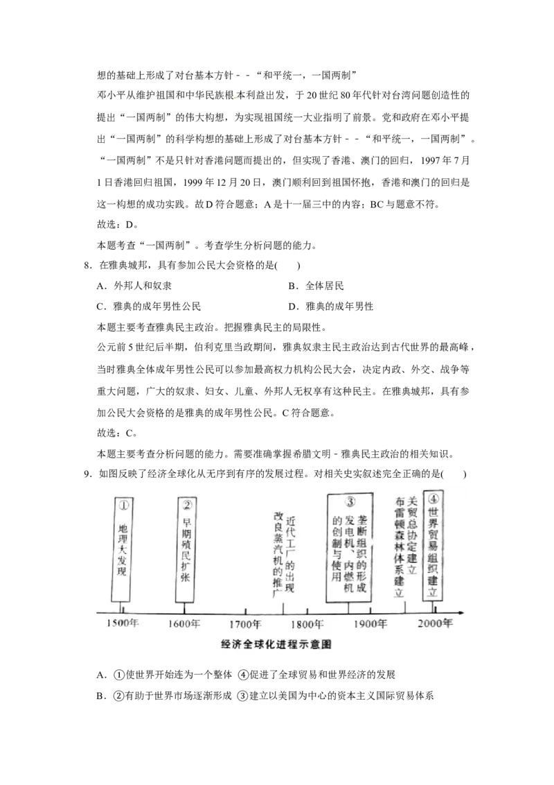 2020年陕西省中考历史真题（解析卷）_陕西_8.陕西中考历史（2008-2025）