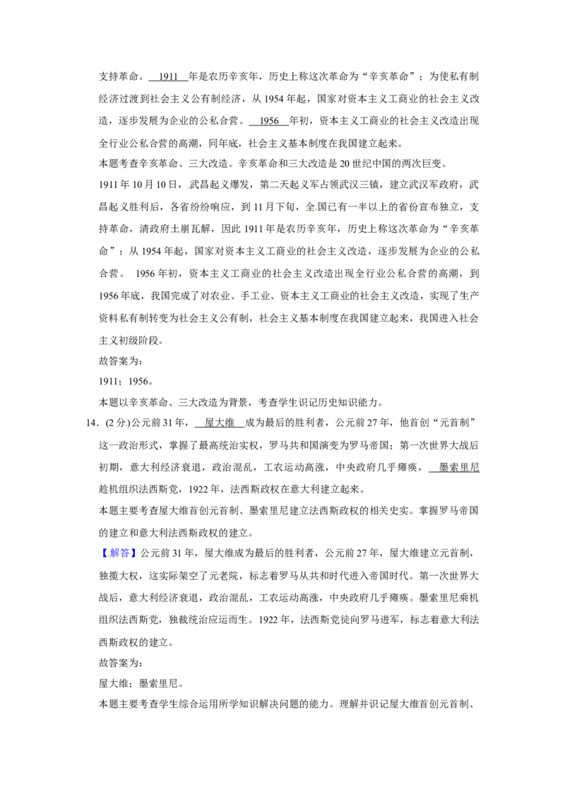 2020年陕西省中考历史真题（解析卷）_陕西_8.陕西中考历史（2008-2025）
