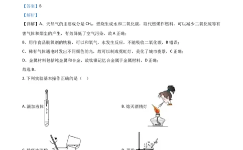 2019年陕西省中考化学真题（副卷）（解析卷）_陕西_5.陕西中考化学（2008-2025）