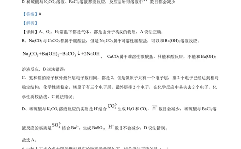 2019年陕西省中考化学真题（副卷）（解析卷）_陕西_5.陕西中考化学（2008-2025）
