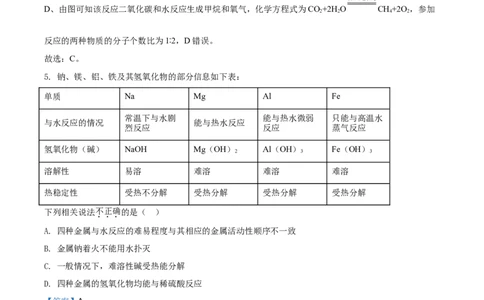 2019年陕西省中考化学真题（副卷）（解析卷）_陕西_5.陕西中考化学（2008-2025）