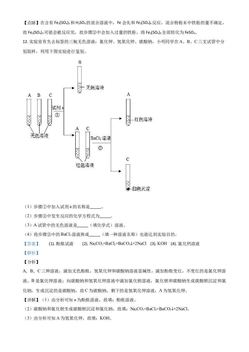 2019年陕西省中考化学真题（副卷）（解析卷）_陕西_5.陕西中考化学（2008-2025）