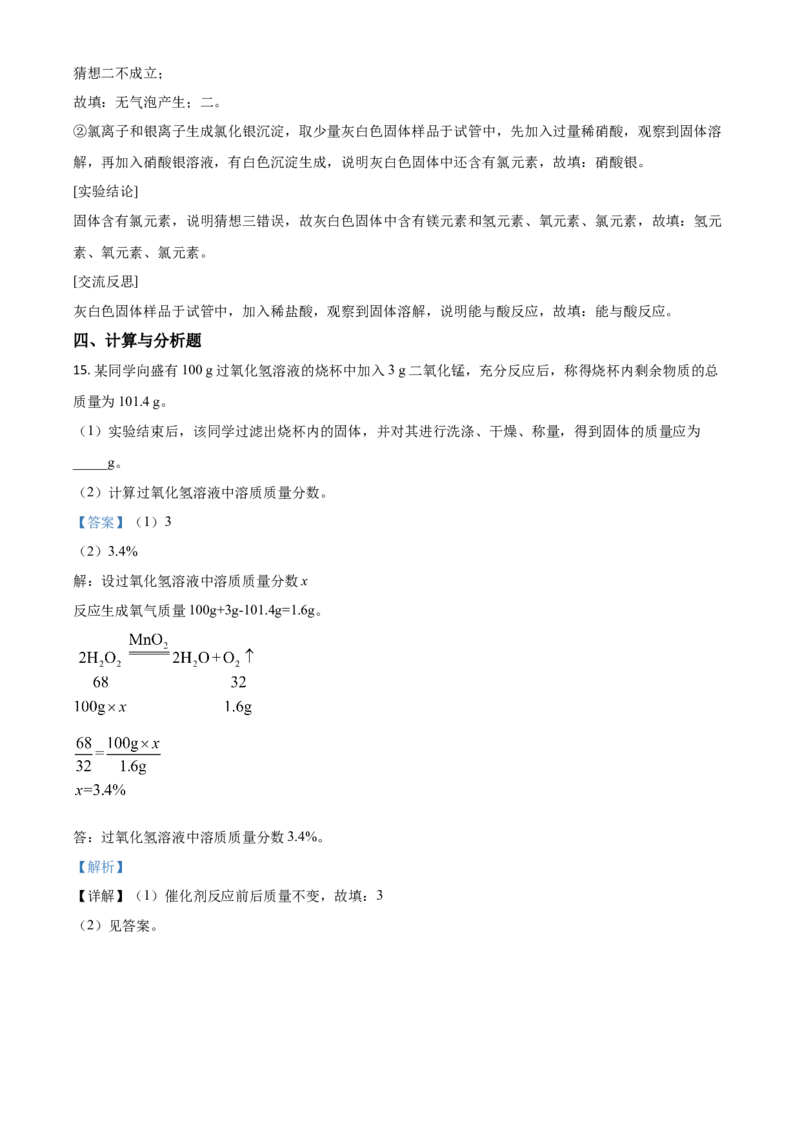 2019年陕西省中考化学真题（副卷）（解析卷）_陕西_5.陕西中考化学（2008-2025）