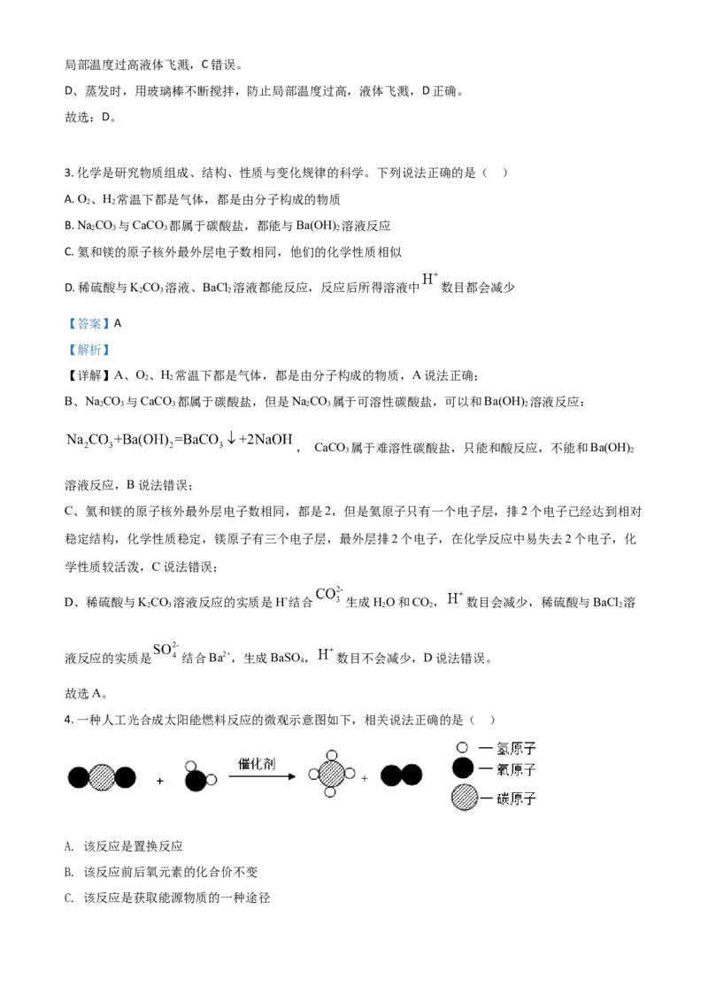 2019年陕西省中考化学真题（副卷）（解析卷）_陕西_5.陕西中考化学（2008-2025）