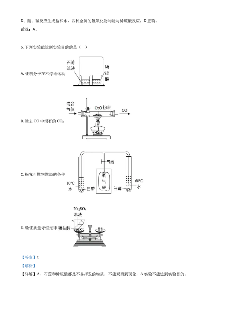 2019年陕西省中考化学真题（副卷）（解析卷）_陕西_5.陕西中考化学（2008-2025）