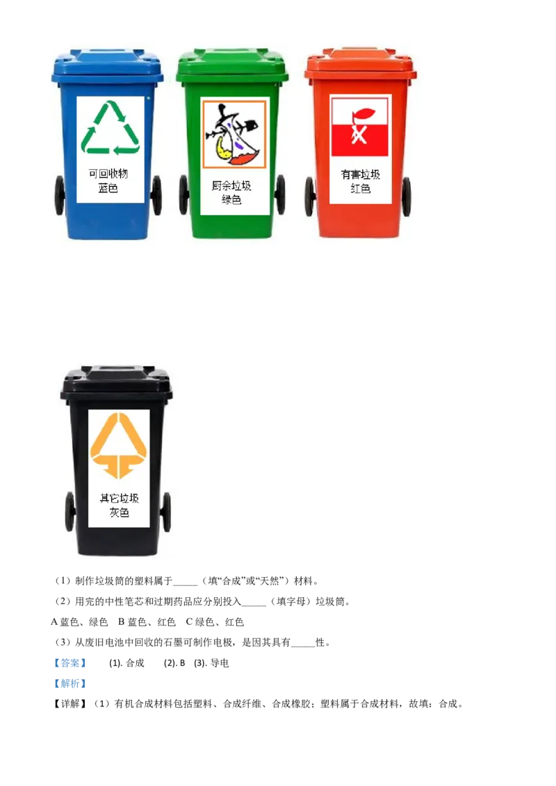 2019年陕西省中考化学真题（副卷）（解析卷）_陕西_5.陕西中考化学（2008-2025）