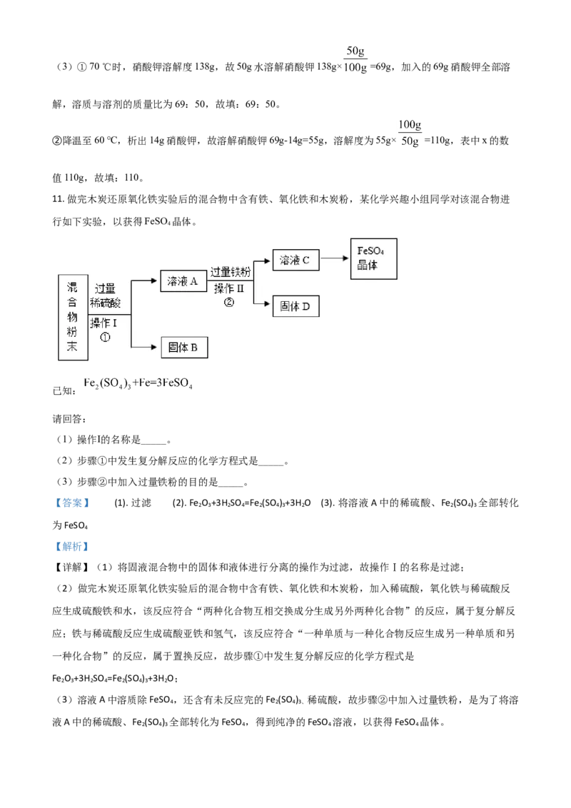 2019年陕西省中考化学真题（副卷）（解析卷）_陕西_5.陕西中考化学（2008-2025）