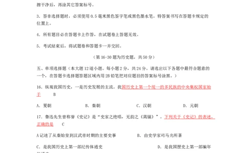 2018年贵州省遵义市中考历史试题及答案_贵州中考_7.贵州中考历史（2008-2024）_遵义历史17-22