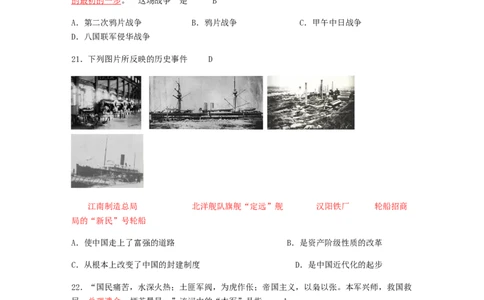 2018年贵州省遵义市中考历史试题及答案_贵州中考_7.贵州中考历史（2008-2024）_遵义历史17-22