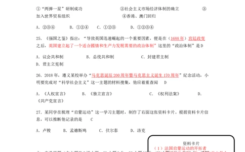 2018年贵州省遵义市中考历史试题及答案_贵州中考_7.贵州中考历史（2008-2024）_遵义历史17-22