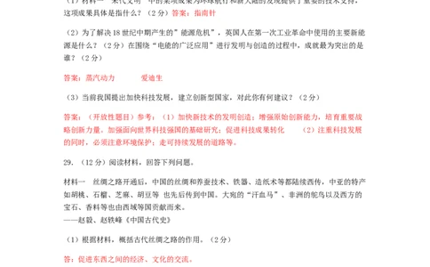 2018年贵州省遵义市中考历史试题及答案_贵州中考_7.贵州中考历史（2008-2024）_遵义历史17-22