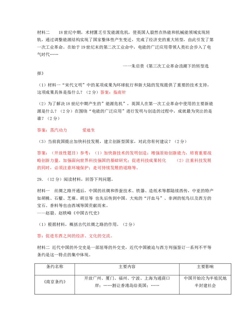 2018年贵州省遵义市中考历史试题及答案_贵州中考_7.贵州中考历史（2008-2024）_遵义历史17-22