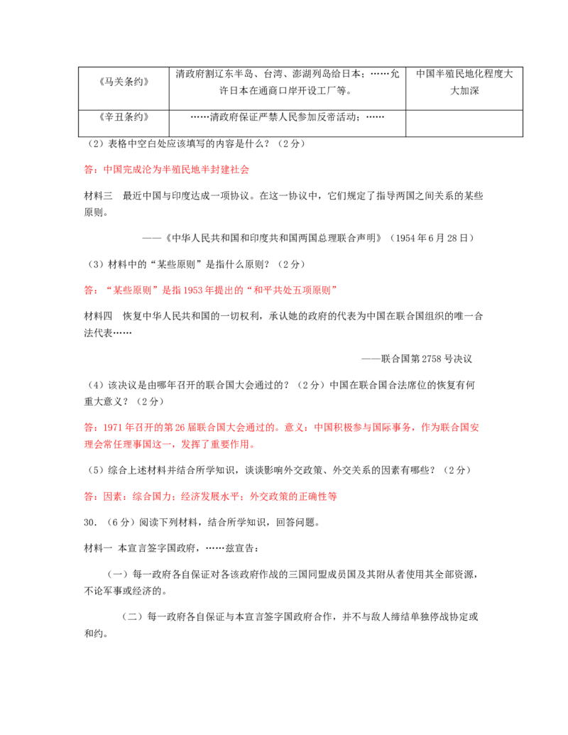2018年贵州省遵义市中考历史试题及答案_贵州中考_7.贵州中考历史（2008-2024）_遵义历史17-22