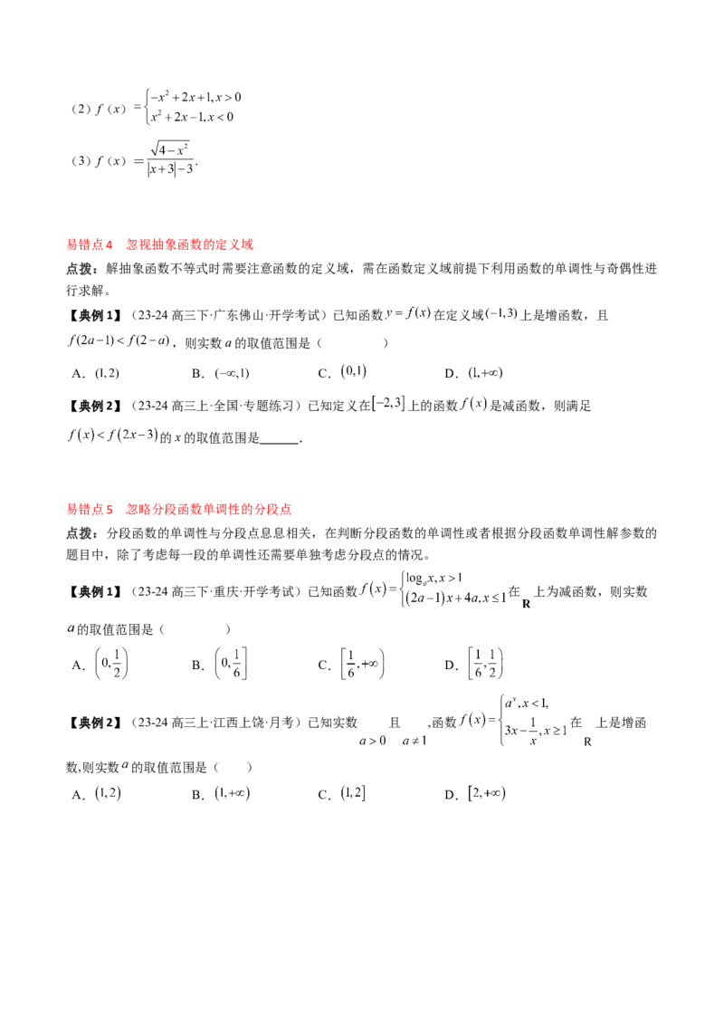 专题03函数的概念与性质（5知识点+4重难点+5方法技巧+5易错易混）（原卷版）_02高考数学_新高考复习资料_2025年新高考复习_2025年高考数学一轮复习知识清单_知识必备&middot;夯基础
