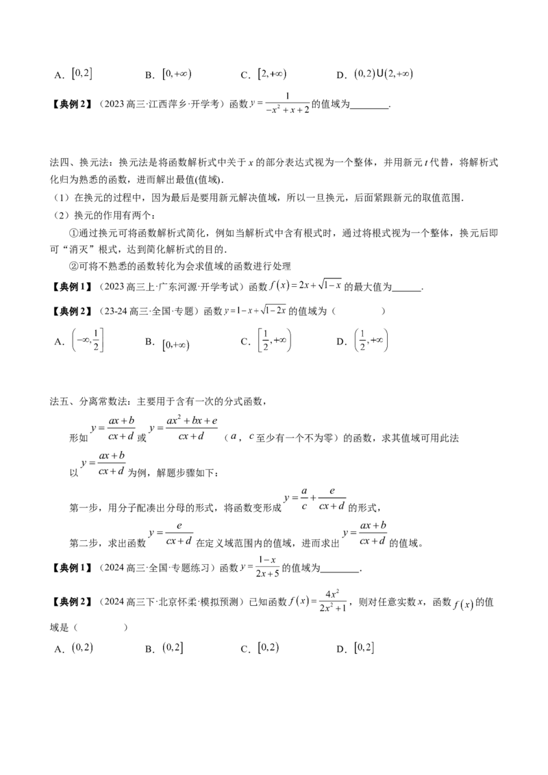 专题03函数的概念与性质（5知识点+4重难点+5方法技巧+5易错易混）（原卷版）_02高考数学_新高考复习资料_2025年新高考复习_2025年高考数学一轮复习知识清单_知识必备&middot;夯基础