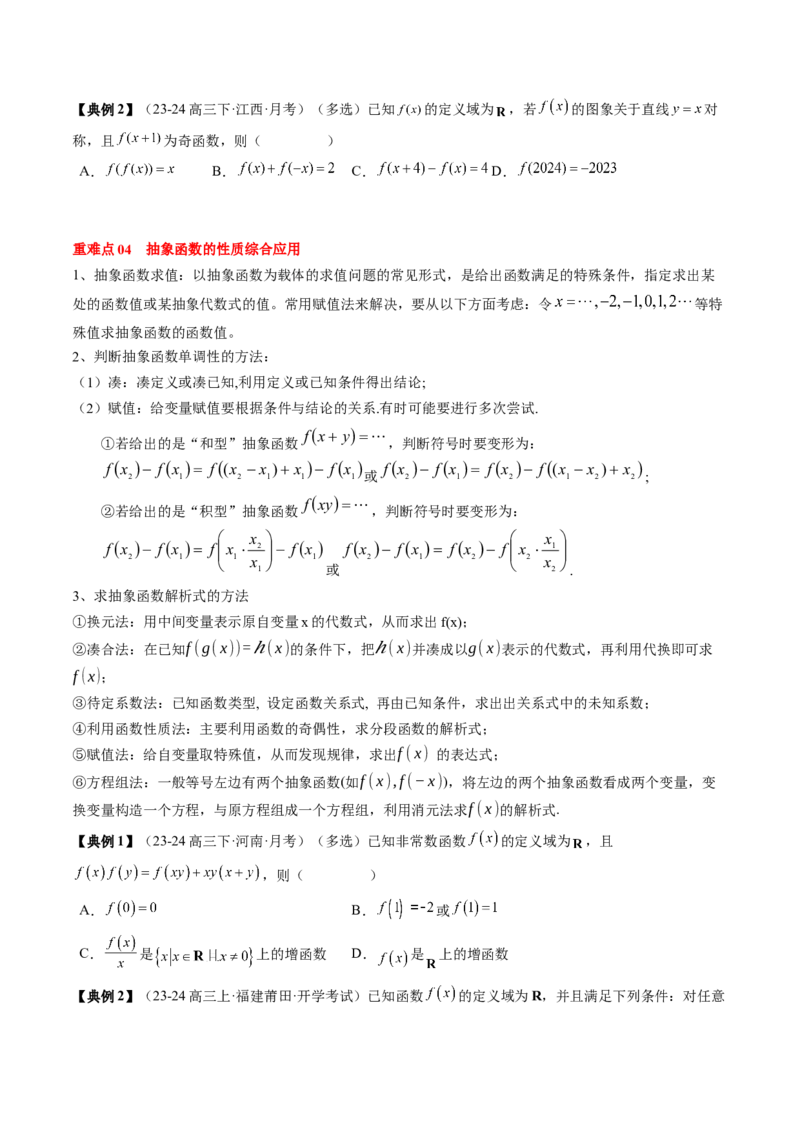 专题03函数的概念与性质（5知识点+4重难点+5方法技巧+5易错易混）（原卷版）_02高考数学_新高考复习资料_2025年新高考复习_2025年高考数学一轮复习知识清单_知识必备&middot;夯基础