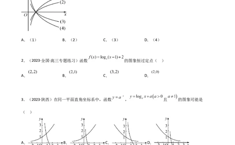 3.4对数运算及对数函数（精练）（学生版）_02高考数学_新高考复习资料_2024年新高考资料_一轮复习资料_完2024年高考数学一轮复习一隅三反系列（新高考）_学生版
