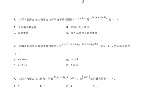 3.4对数运算及对数函数（精练）（学生版）_02高考数学_新高考复习资料_2024年新高考资料_一轮复习资料_完2024年高考数学一轮复习一隅三反系列（新高考）_学生版