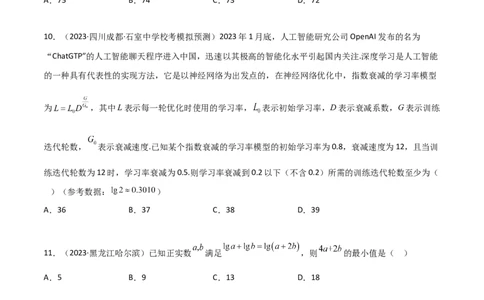 3.4对数运算及对数函数（精练）（学生版）_02高考数学_新高考复习资料_2024年新高考资料_一轮复习资料_完2024年高考数学一轮复习一隅三反系列（新高考）_学生版