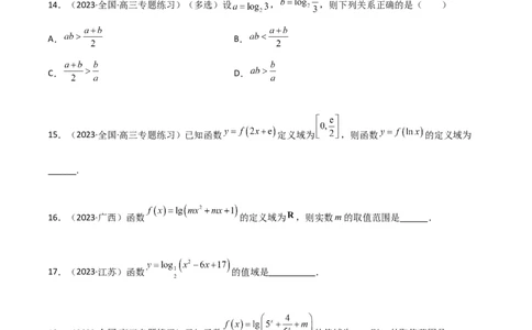 3.4对数运算及对数函数（精练）（学生版）_02高考数学_新高考复习资料_2024年新高考资料_一轮复习资料_完2024年高考数学一轮复习一隅三反系列（新高考）_学生版